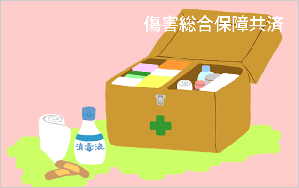 中小企業者・個人事業主の方々の財産を守るため、福岡県火災共済協同組合は生まれました。