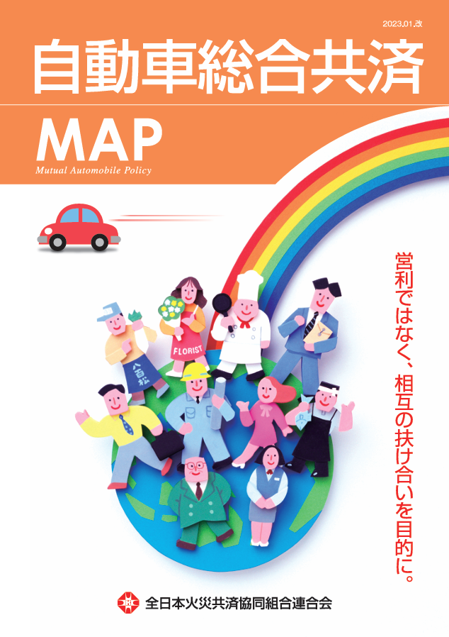 自動車総合共済MAP